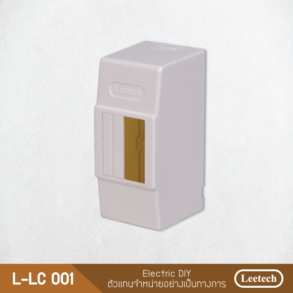 กล่องเซอร์กิต L-LC001(1แพ็ค2อัน)