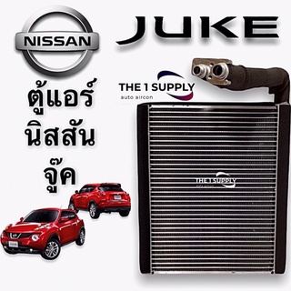 ตู้แอร์ นิสสัน จู๊ค Juke Nissan Evaporator คอยล์เย็น คอล์ย คอย จู๊ก จู้ก