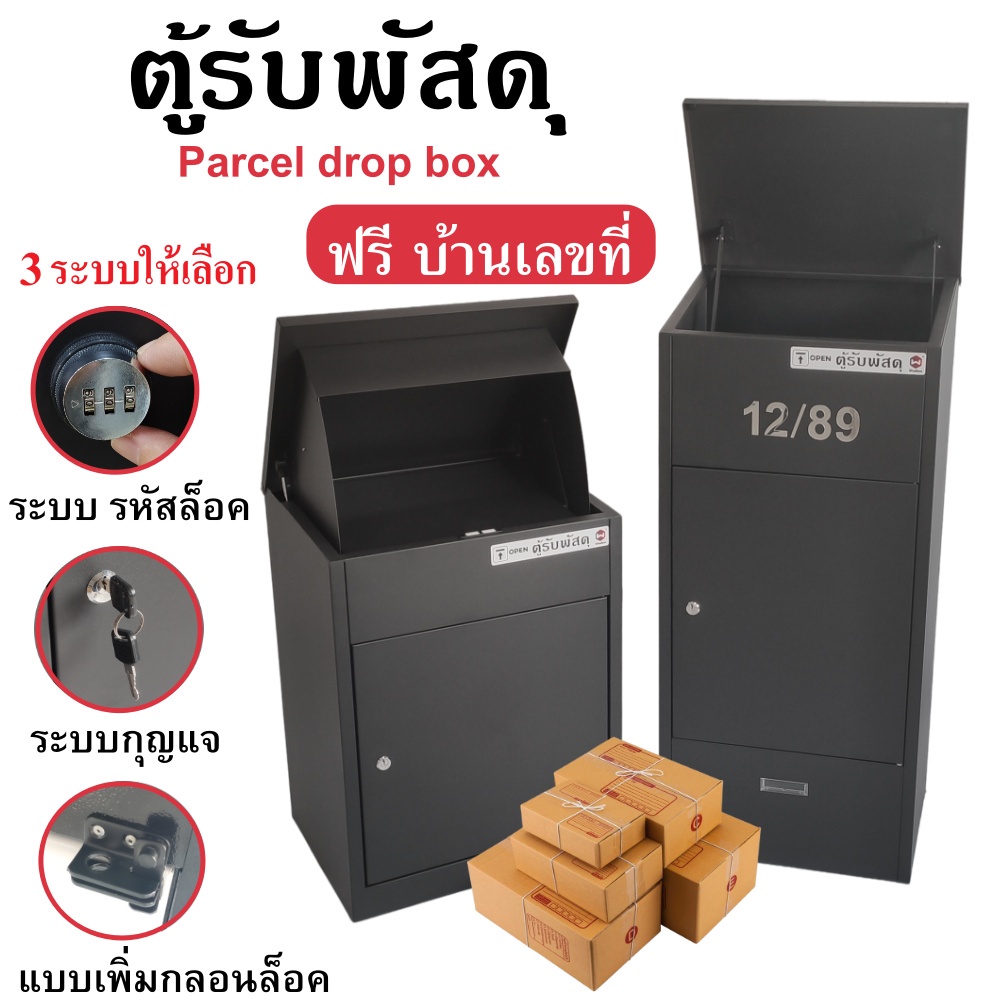 ตู้รับพัสดุ Mailbox กล่องรับพัสดุ ตู้จดหมายไซส์ใหญ่ Parcel drop boxบ