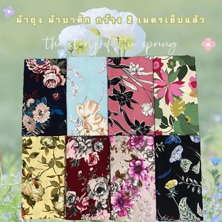 BATIK SARONG ผ้าถุง ผ้าปาเต๊ะ ผ้าถุง 2เมตรผ้าถุงสำเร็จรูปเย็บแล้ว ผ้าปาเต๊ะภาคใต้ ผ้าถุงราคาส่ง เก็บเงินปลายทาง