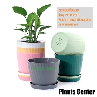 Plants Center T029 กระถางต้นไม้สไตล์มินิมอล สีพาสเทลสดใส มี 6 สี พร้อมจานรอง ดีไซน์สวย ทนทานใช้งานยาวนาน