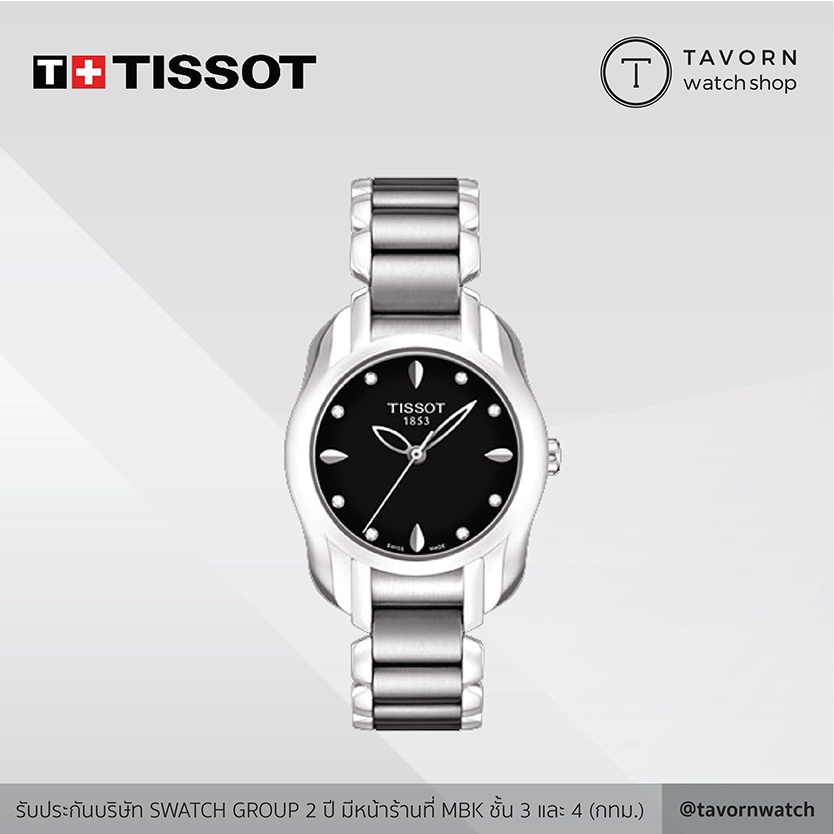 นาฬิกาผู้หญิง TISSOT T-Lady T-Wave รุ่น T0232101105600