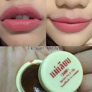 แพคเกจใหม่ สีผึ้งแม่เลียบ พกพาสะดวกขึ้น ราคาถูก ราคาส่งส่งฟรี!