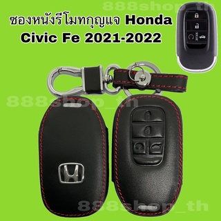 ซองหนังรีโมทกุญแจ ปลอกหุ้มรีโมท Honda Civic Fe 2021-2022 (1ชิ้น)