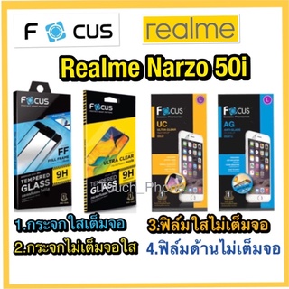 Realme Narzo 50i❌ฟิล์มกันรอย❌กระจกนิรภัย❌ยี่ห้อโฟกัส