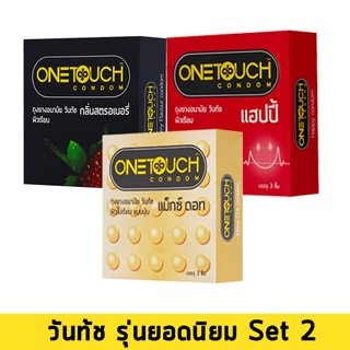 ถุงยาง 52 วันทัช รุ่นยอดนิยม Set 2 (One Touch Best Seller Set 2)