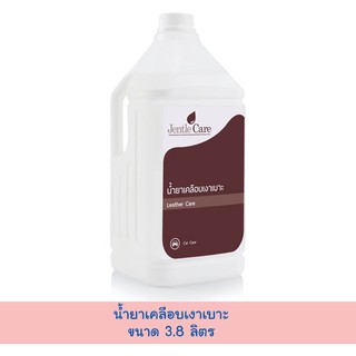 น้ำยาเคลือบเงาเบาะ Leather Care (ขนาด 3.8 ลิตร)