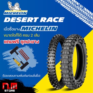 ยาง MICHELIN DESERT RACE