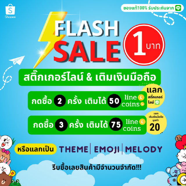 ⚡5.5 Flash sale⚡ 1 บาท 25© กด 2 ครั้งเพื่อแลกสติกเกอร์ 50© เท่านั้น!