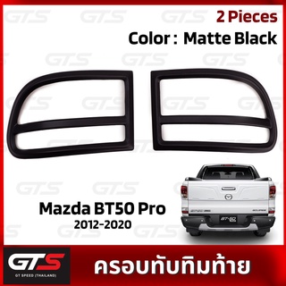 ครอบทับทิมท้าย 2 ชิ้น ใส่ มาสด้า บีที-50 โปร ปิ๊กอัพ 2WD 4WD ปี 2012-2020