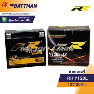 แบตเตอรี่มอเตอร์ไซด์ RR รุ่น YT20L-JS / 12V20Ah