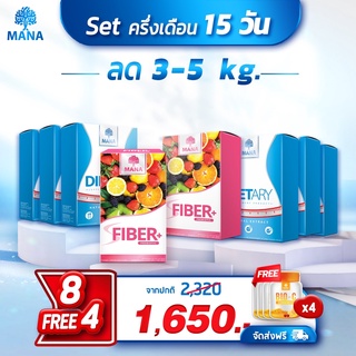 มานาเซต!! มานาไดเอท มานาไฟเบอร์ MANA Diet&amp;MANA Fiber Detox หุ่นสวย สุขภาพดี ช่วยปรับระบบโภชนาการ ขับของเสียออกจากร่างกาย