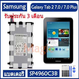 Original แบตเตอรี่ Samsung Galaxy Tab 2 7.0/7.0 Plus GT-P3100 P3100 P3110 battery SP4960C3B 4000mAh รับประกัน 3 เดือน