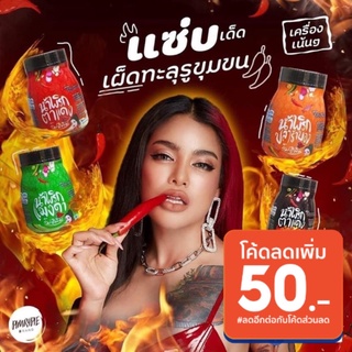 (ขายดี พร้อมส่ง)น้ำพริก น้ำพริกกกกกกกกกแม่อีพิม