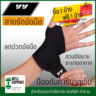 [ซื้อ1 ฟรี 1 ] VOVO สายรัดพยุงข้อมือ ที่รัดข้อมือ ที่รัดข้อมือแก้ปวด ผ้ารัดข้อมือเคล็ด สายรัดข้อมือ ปวดข้อมือ