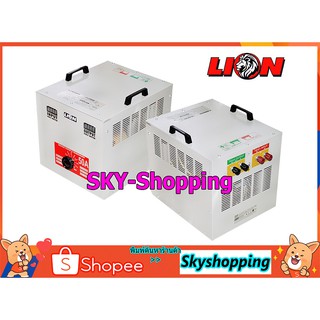 หม้อเพิ่มไฟ 50A LION (SUL-50)เครื่องปรับแรงดันไฟฟ้า 220v ป้องกันไฟตก ไฟเกิน ไฟกระชาก งานไทยแท้ 100% รับประกันสินค้า 1 ปี