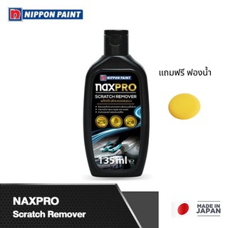 Naxpro Scratch Remover แนกซ์โปร ผลิตภัณฑ์ลบรอยขนแมว สำหรับรถยนต์