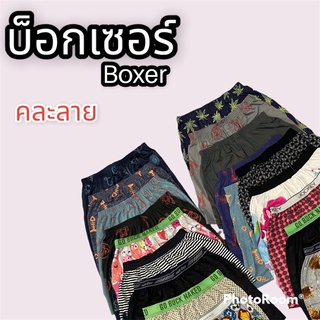 Boxer บ็อกเซอร์10แถม1