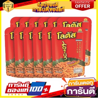 โลตัส ขนมขาไก่ รสทรงเครื่อง 25 กรัม แพ็ค 12 ซอง Lotus Stick Biscuit Original 25 g x 12