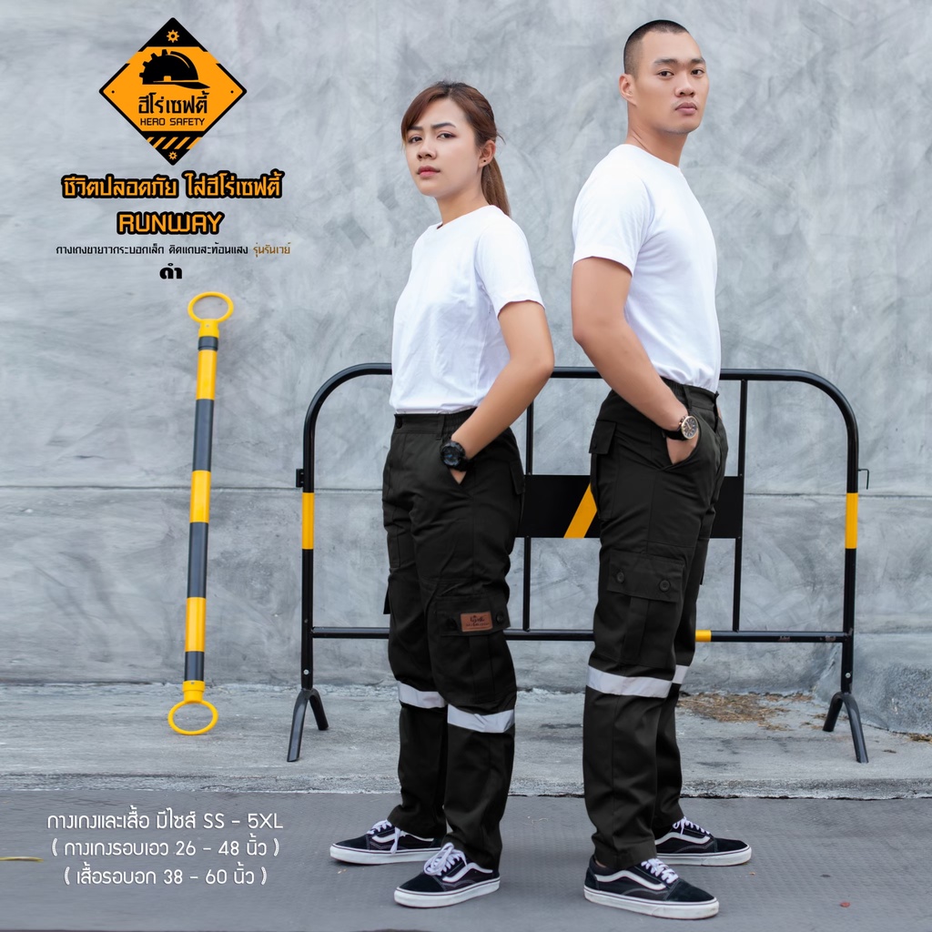 HERO SAFETY :กางเกงแถบสะท้อนแสง รุ่น Runway กางเกงช่าง คาร์โก้ ขายาว กระบอกเล็ก เซฟตี้ แอร์ WORKWEARTHAILAND - รูปที่ 3