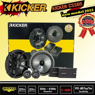 💥ขายส่งถูกสุด💥ลำโพงแยกชิ้น 6.5 นิ้วKicker CSS65 ติดรถยนต์ 2022