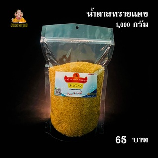 น้ำตาลทรายแดง 1,000 กรัม  (Brown Sugar 1,000 g) วัตถุดิบทำขนมโมทกะ ขนมลาดู