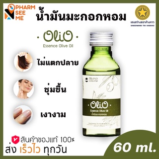 น้ำมันมะกอกหอม โอลิโอ้ 60 ml. ( Olio Essense Olive oil)