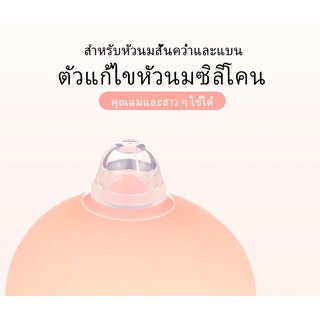 ซิลิโคนตัวแก้ไขหัวนม สำหรับหัวนมสั้นคว่ำและแบน สำหรับสาวหญิง แม่ตั้งครรภ์ / หลังคลอด