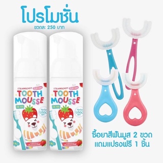 🍓ยาสีฟันโฟมมูสรสสตอเบอรี่🍓 Polarbear Strawberry Tooth Mousse for Kids