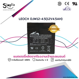 Leoch แบตเตอรี่แห้ง DJW12-4.5 (12V4.5AH) VRLA แบตแห้ง UPS ไฟฉุกเฉิน