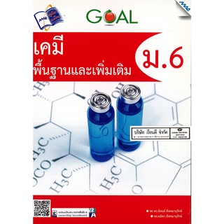 GOAL เคมี พื้นฐาน และเพิ่มเติม นิพนธ์ ตังคณานุรักษ์ และคณะ 210.00 ม.6 MAC 9786162745294