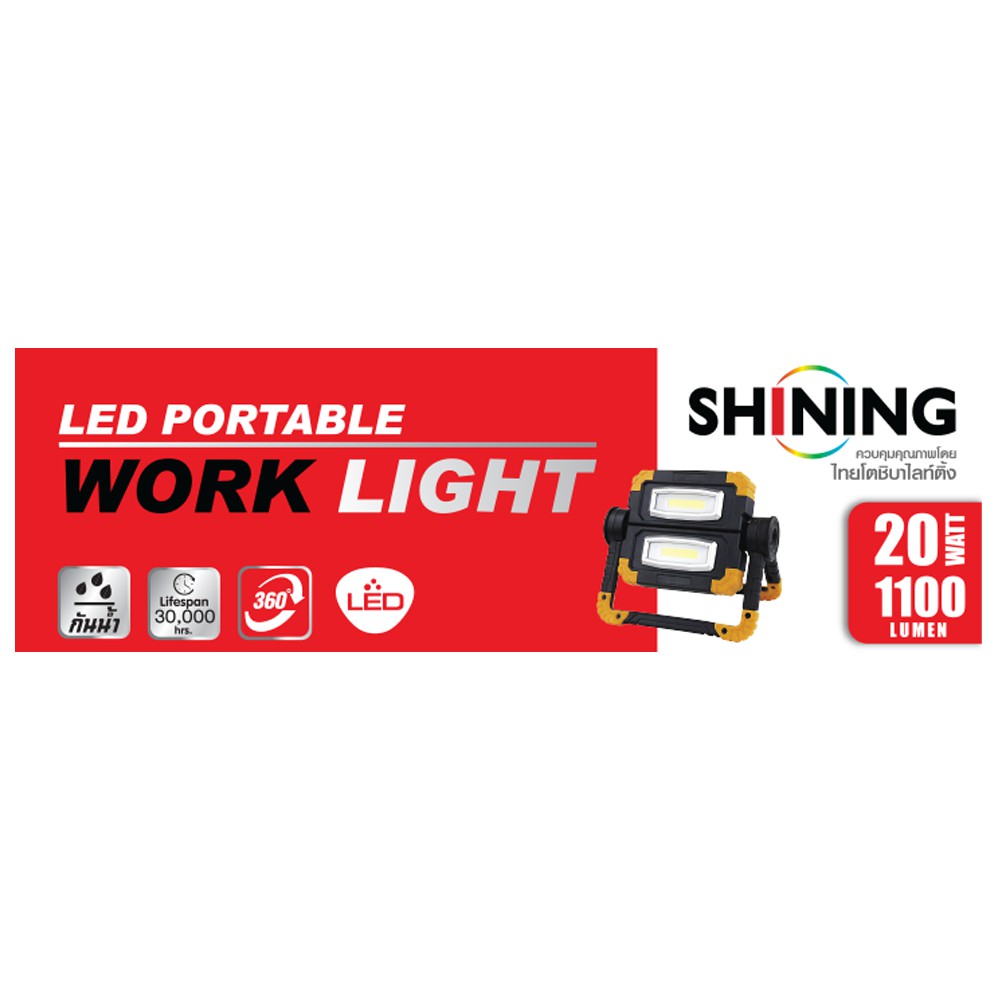 TOSHIBA SHINING ไฟสปอร์ตไลท์ 20w Led พกพา ไฟแคมป์ปิ้ง Worklight 20W COB ...