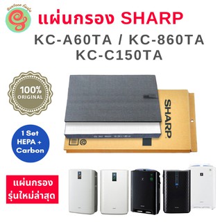 SHARP แผ่นกรองอากาศ เครื่องฟอกอากาศชาร์ปรุ่น KC-A60TA, KC-860TA, KC-C150TA, KC-A60TA-W แทนไส้กรอง  A60HFE และ FZ-A60DFE