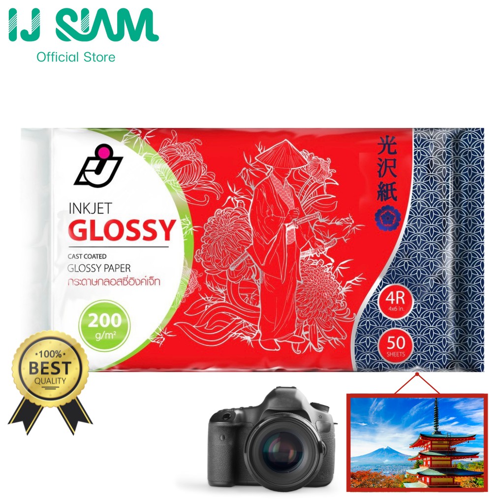 IJ SIAM Glossy Photo (Cast Coated) กระดาษโฟโต้กลอสซี่ 200gsm ไซส์ 4x6 นิ้ว 50 แผ่นl FG11-S113-0010