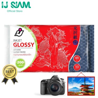 I.J. SIAM Glossy Photo Paper (Cast Coated) กระดาษโฟโต้กลอสซี่ "อิงค์เจ็ท" 200 แกรม (4x6 inch) 50 แผ่น