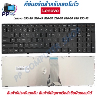 คีย์บอร์ดสําหรับโน๊ตบุ๊ค Lenovo G50-30 G50-45 G50-70 Z50-70 B50-50 B50 Z50-75