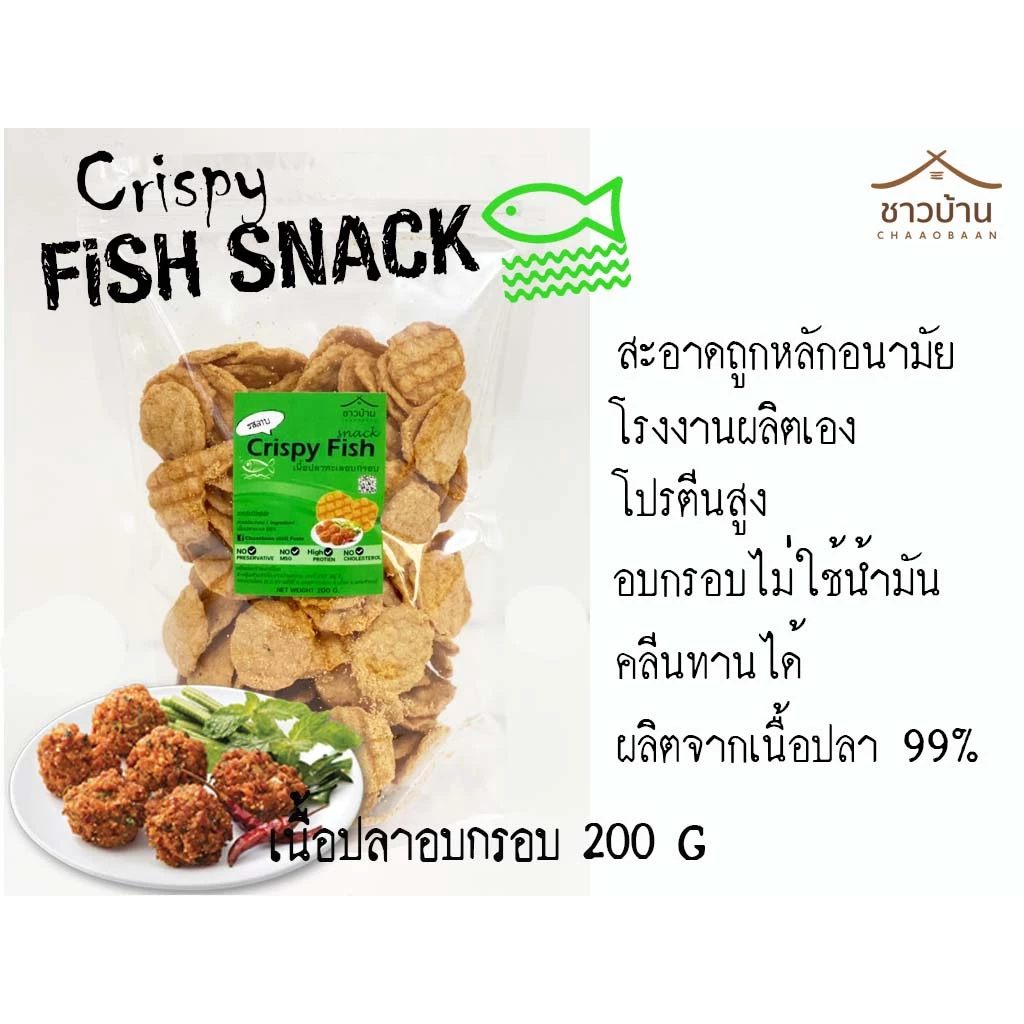 เนื้อปลาอบกรอบ ตราชาวบ้าน 200 กรัม thumbnail 6