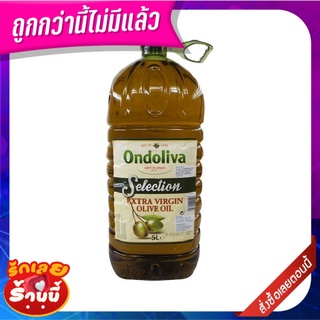 ออนโดลิว่า น้ำมันมะกอกบริสุทธิ์ 5 ลิตร Ondoliva Extra Virgin Olive Oil 5 L