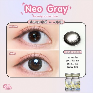 Neo gray [ค่าสายตา -0.00 - 10.00 ] คอนแทคเลนส์ [ รายเดือน ] ยี่ห้อ beautylens ( ขนาดตาโต )