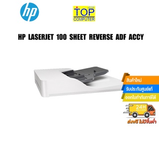 HP LaserJet 100 Sheet Reverse ADF Accy