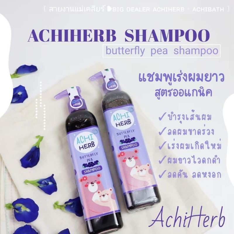 Achi Herb shampoo อชิเฮิร์บ แชมพูสมุนไพรอัญชัน เร่งผมยาว บำรุงผมให้ดกดำ - รูปที่ 3