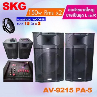AV-9215 PA-5 ลำโพง กำลังขยาย 150 Wx2 ลำโพง 15 นิ้วอีควอไรเซอร์ปรับเสียง ปรับเสียง ECHO ได้ FM/USB/SD