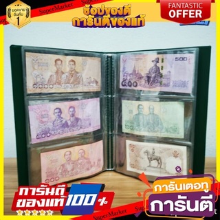 สมุดเก็บของสะสม สมุดเก็บของที่ระลึก สมุดเก็บธนบัตรใส่ได้ 60ใบ สมุดสะสมแบงค์ สมุดใส่เงิน สมุดเก็บแบงค์ สมุดแบงค์ สีเขียว