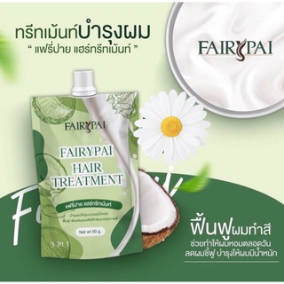 Fairypai แฟรี่ปาย ทรีทเมนต์ 50g