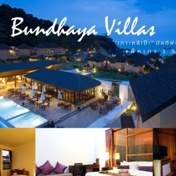 [E voucher] 3D2N Koh Lipe Feel Good Package พักที่ Bundhaya Villas Resort วันธรรมดา(อาทิตย์-พฤหัสบดี