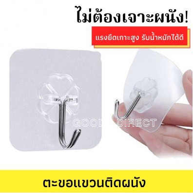 ตะขอแขวนติดผนัง ตะขอแปะผนัง ตะขออเนกประสงค์ ติดกำแพง ติดเพดานไม่ต้องเจาะผนัง มีแบบใส และ ลายมากกว่า10แบบ