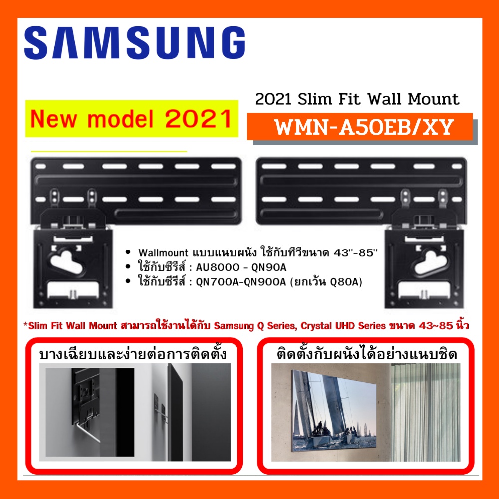 Samsung Slim Fit Wall Mount WMN-A50E ทีวีห่างผนังเพียง 7.5mm รองรับ ทีวี 43" - 85" ปี 2021 *ตรวจสอบรุ่นที่รองรับ