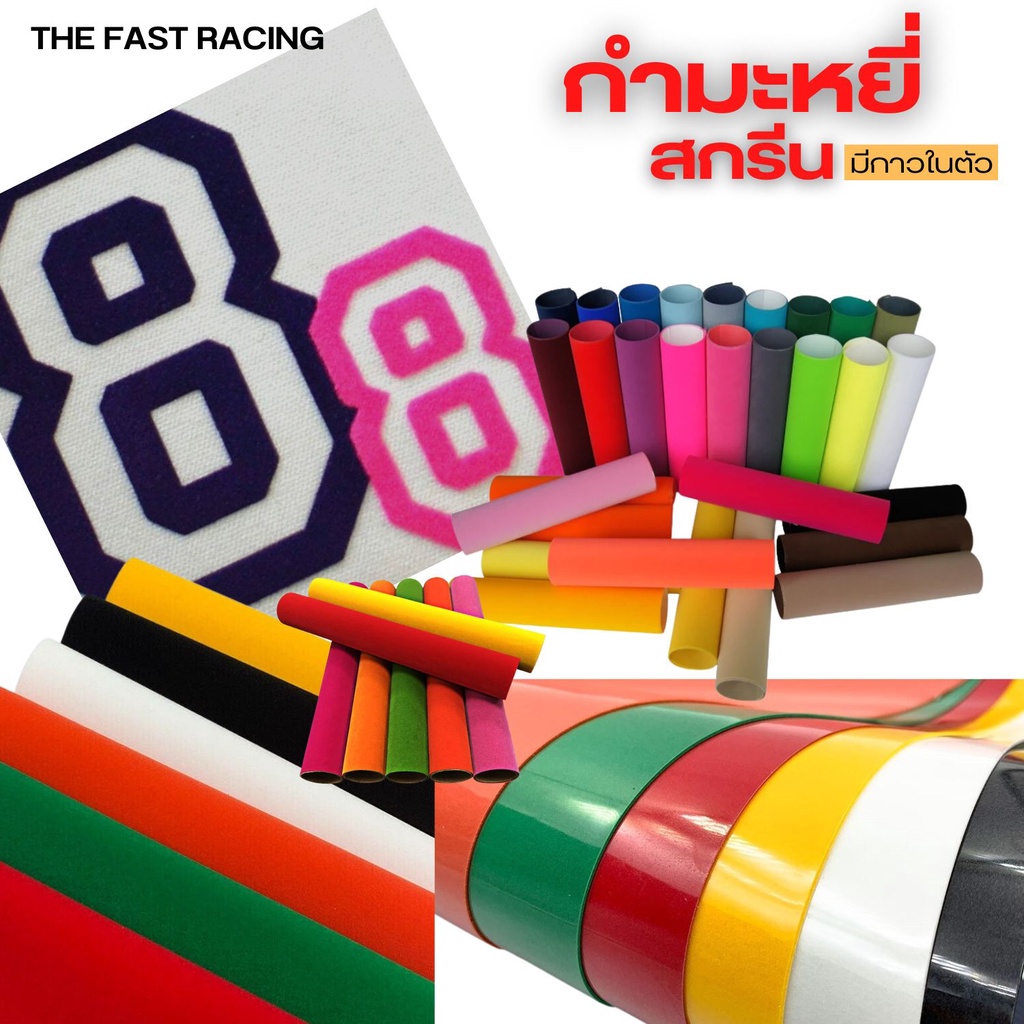 พร้อมส่ง เฟล็กกำมะหยี่  Flex รีดร้อน กำมะหยี่รีดติดเสื้อ สำหรับตัดโลโก้ติดเสื้อ กำมะหยี่ เฟล็กกำมะหย