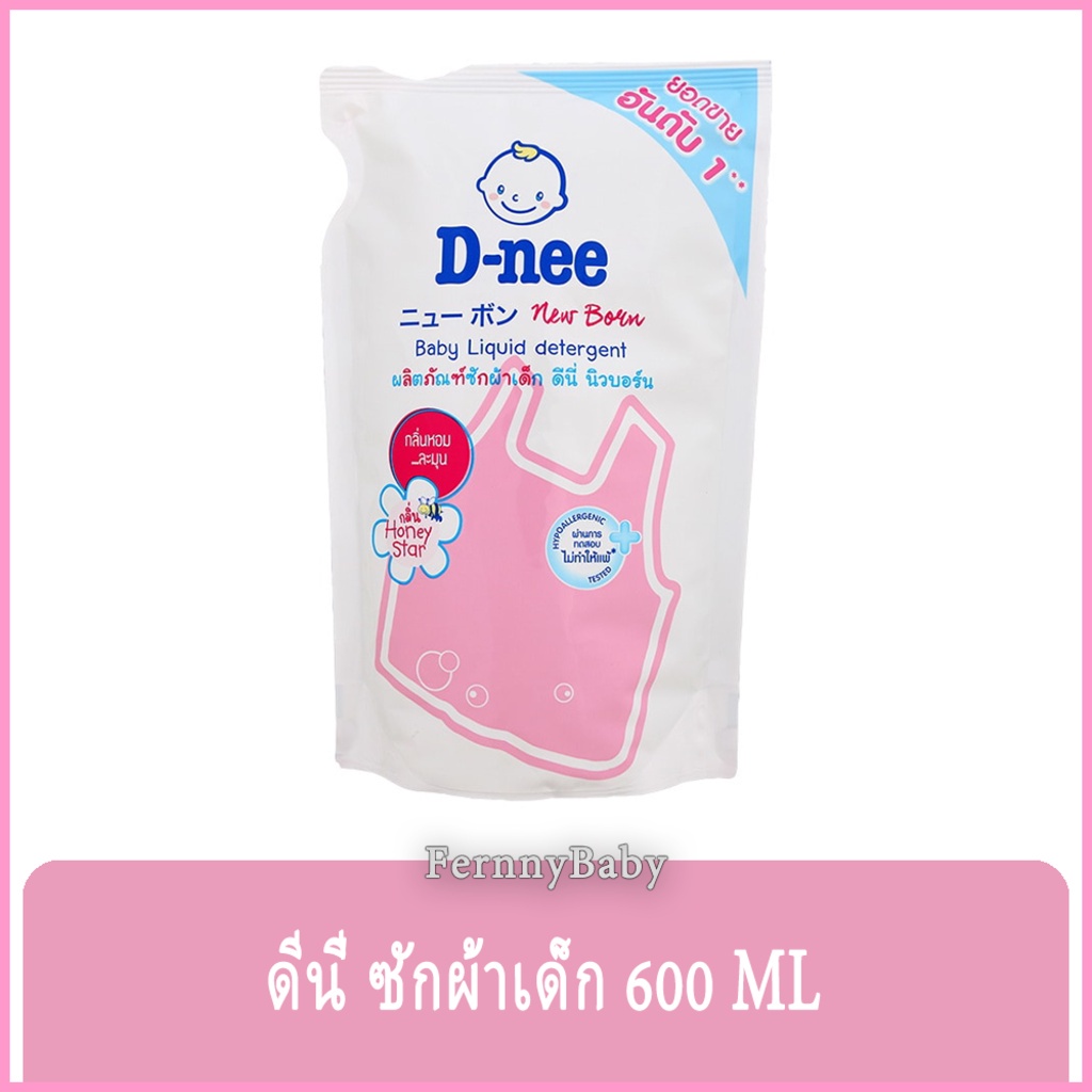 FernnyBaby 600ML ดีนี่ D-NEE น้ำยาซักผ้าดีนี่ DeeNee สะอาดไม่ระคายเคือง ซักผ้าอ่อนโยน ซักผ้าเด็ก สูต