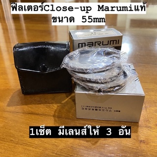 เซ็ตฟิลเตอร์มาโคร/Close-up MARUMI ญี่ปุ่นแท้ หายาก เก่าเก็บ